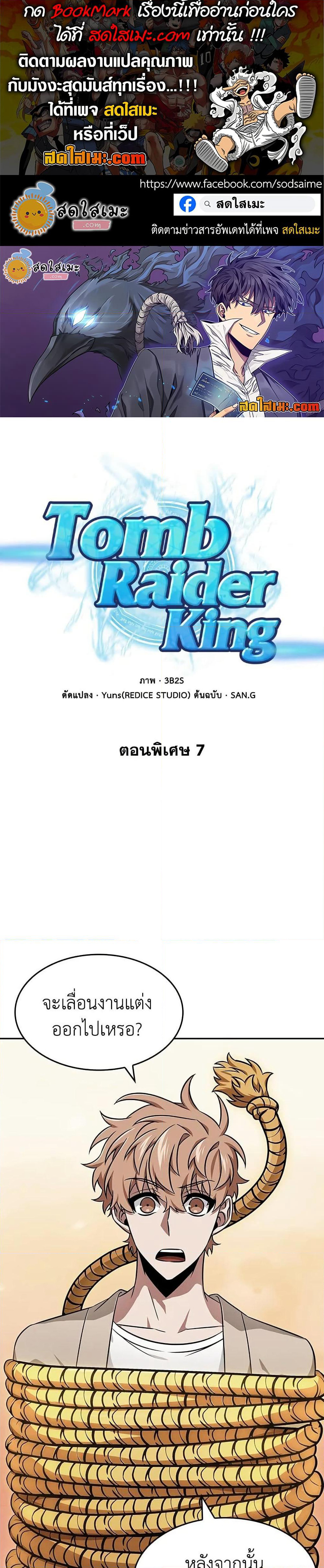 Tomb Raider King ราชันย์จอมโจรปล้นสุสาน page 1