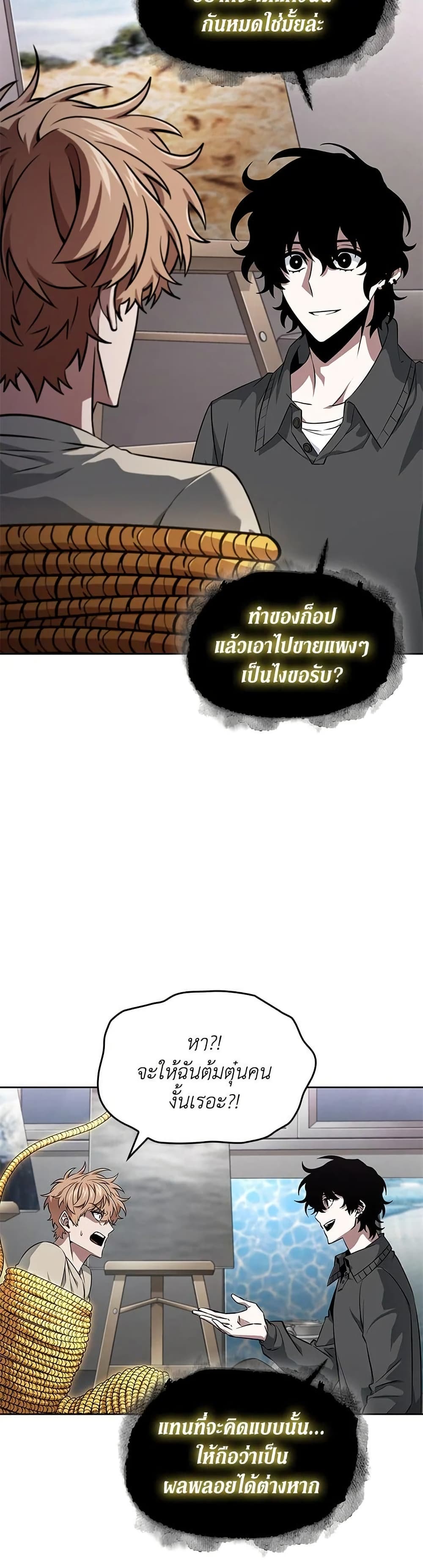 Tomb Raider King ราชันย์จอมโจรปล้นสุสาน page 7