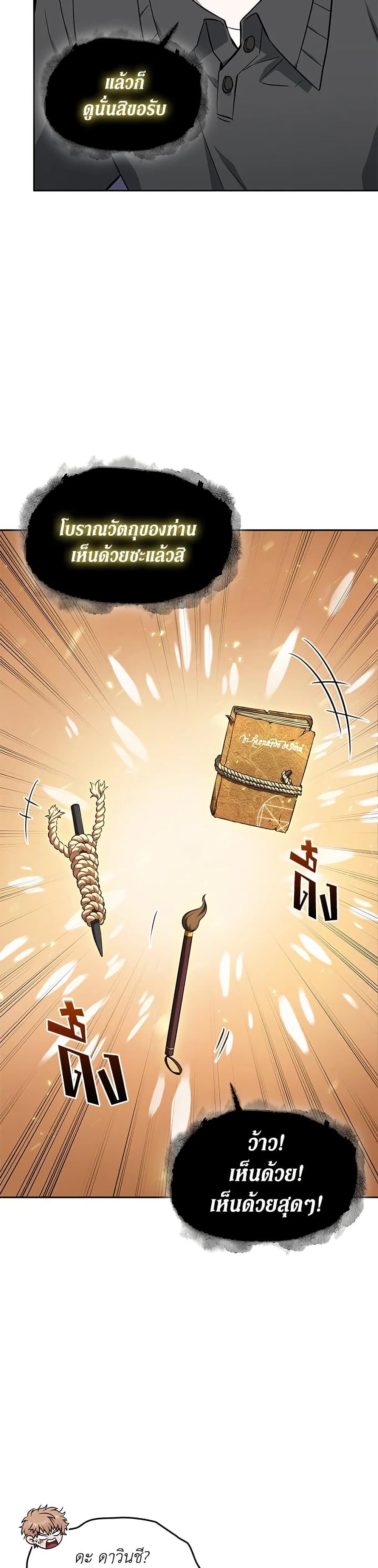 Tomb Raider King ราชันย์จอมโจรปล้นสุสาน page 9