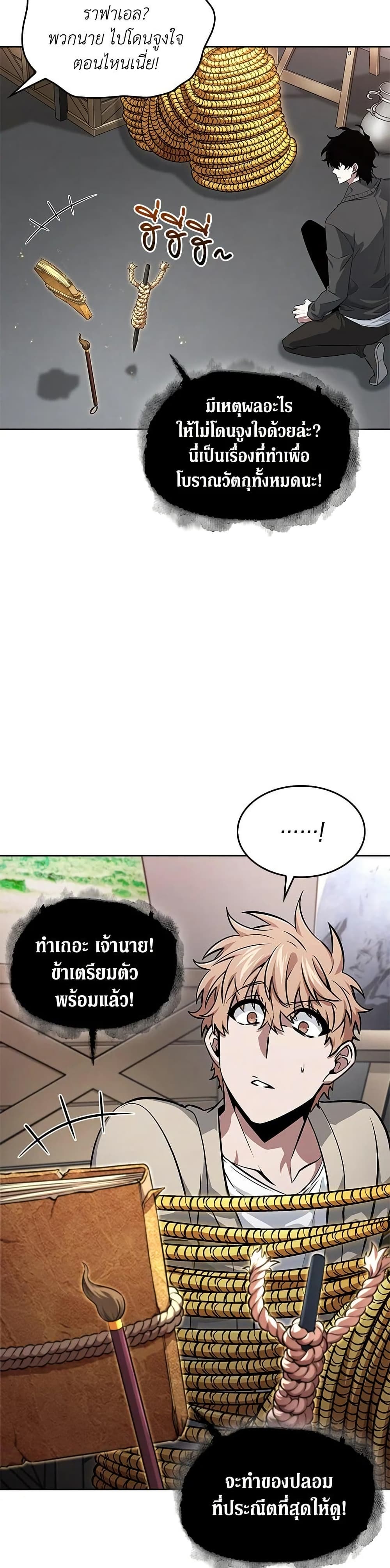 Tomb Raider King ราชันย์จอมโจรปล้นสุสาน page 10