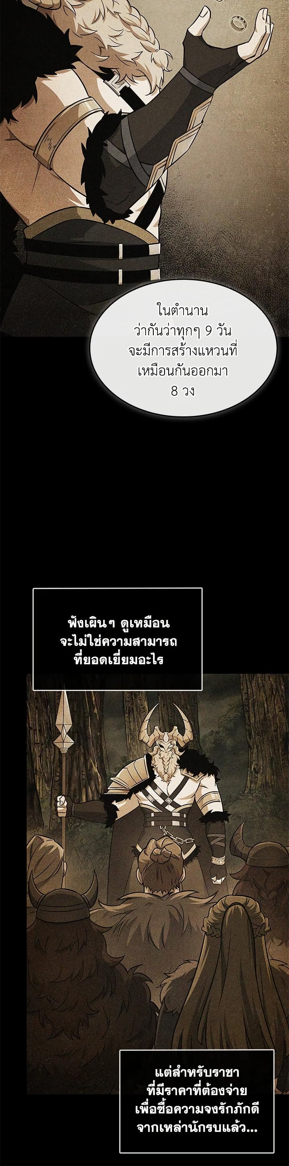 Tomb Raider King ราชันย์จอมโจรปล้นสุสาน page 21