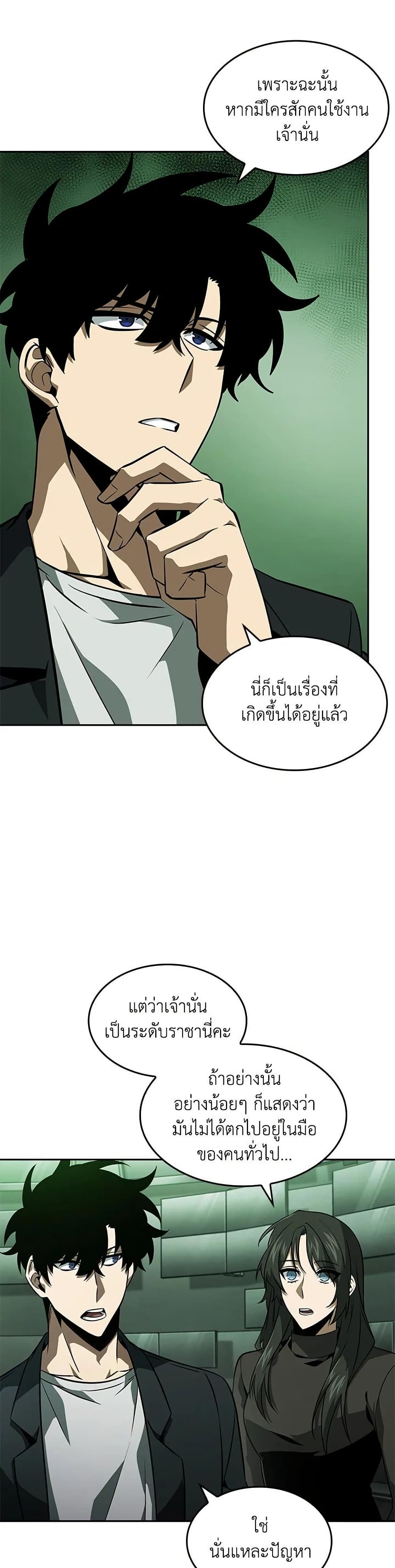 Tomb Raider King ราชันย์จอมโจรปล้นสุสาน page 23