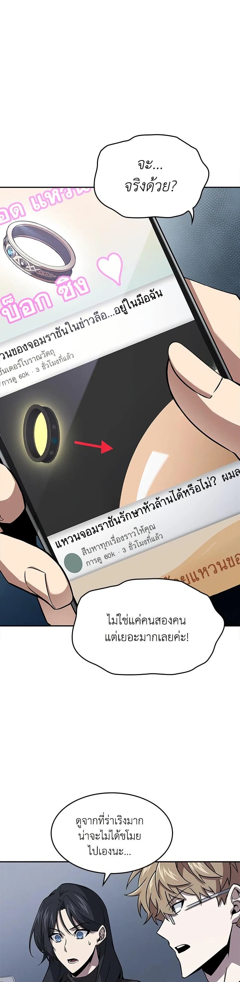 Tomb Raider King ราชันย์จอมโจรปล้นสุสาน page 31
