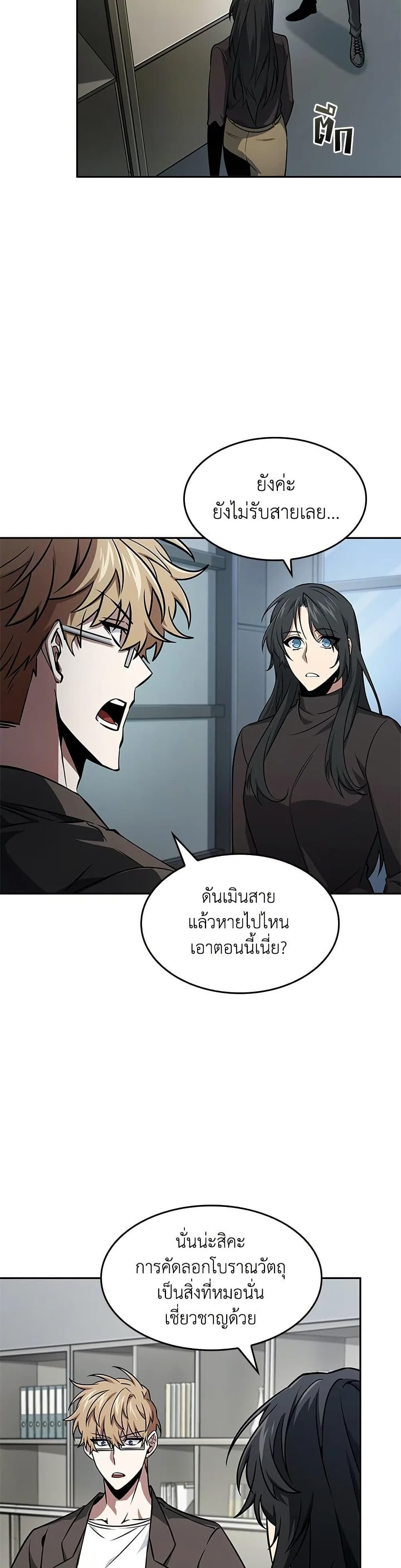 Tomb Raider King ราชันย์จอมโจรปล้นสุสาน page 10