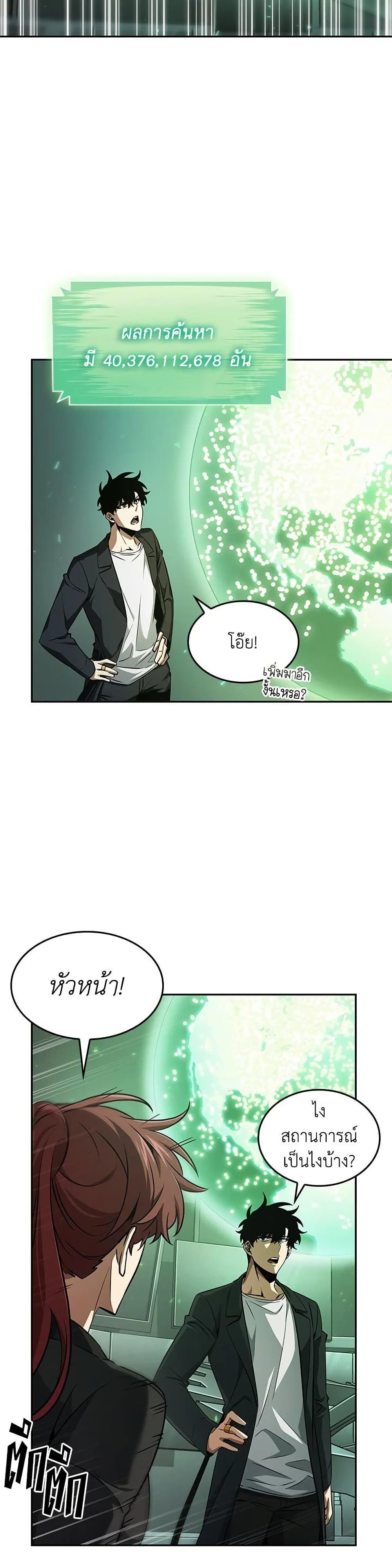 Tomb Raider King ราชันย์จอมโจรปล้นสุสาน page 12