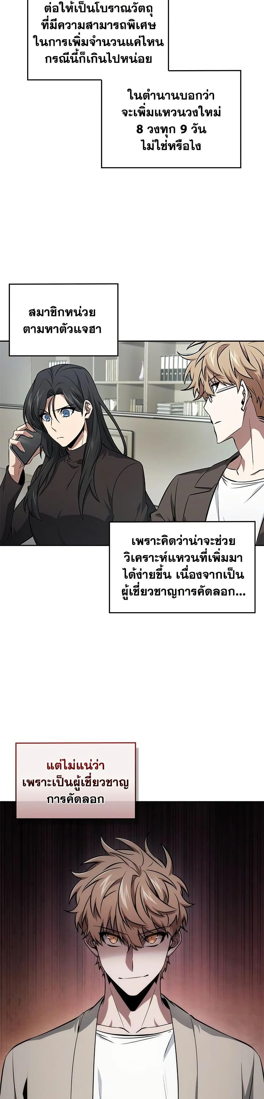 Tomb Raider King ราชันย์จอมโจรปล้นสุสาน page 16