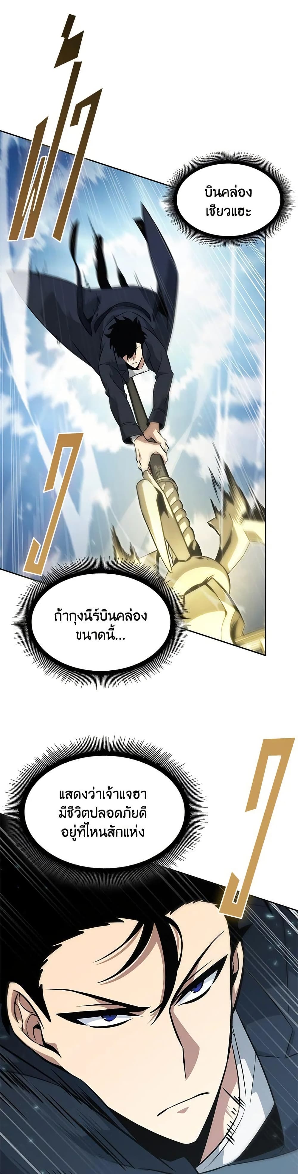 Tomb Raider King ราชันย์จอมโจรปล้นสุสาน page 22