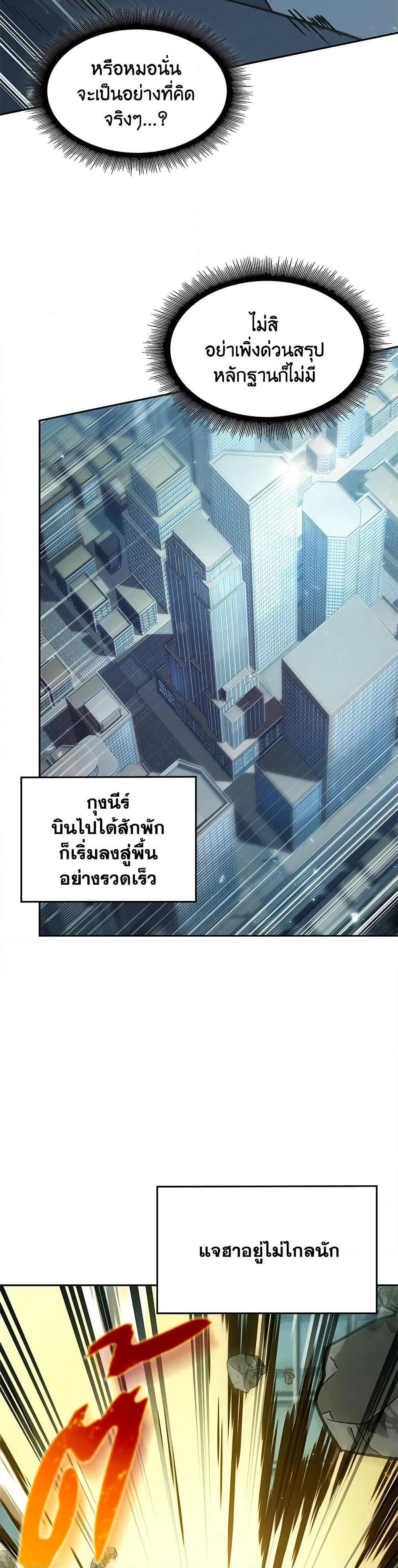 Tomb Raider King ราชันย์จอมโจรปล้นสุสาน page 23