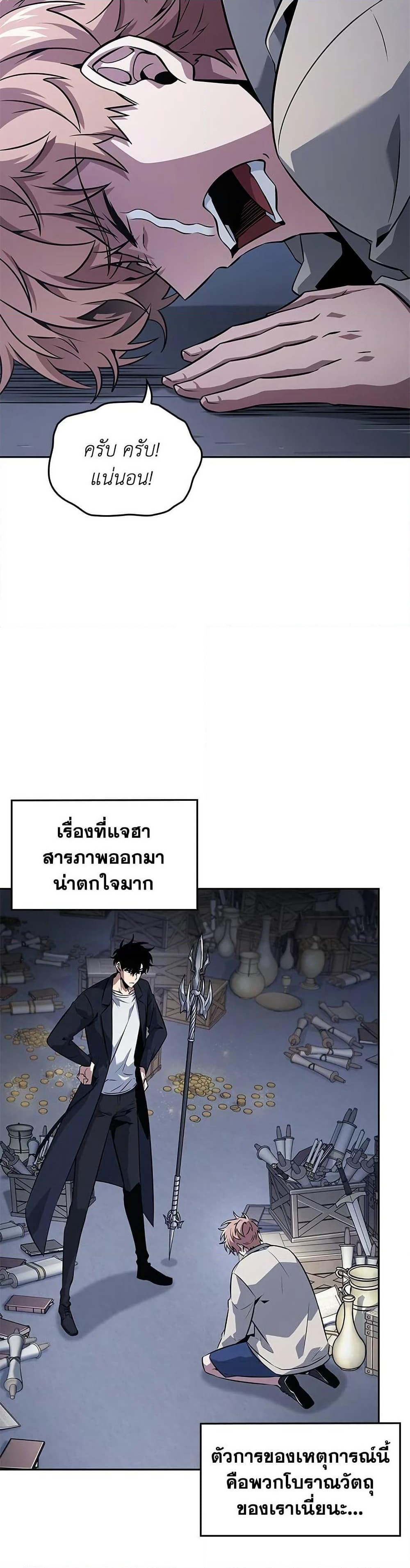 Tomb Raider King ราชันย์จอมโจรปล้นสุสาน page 32