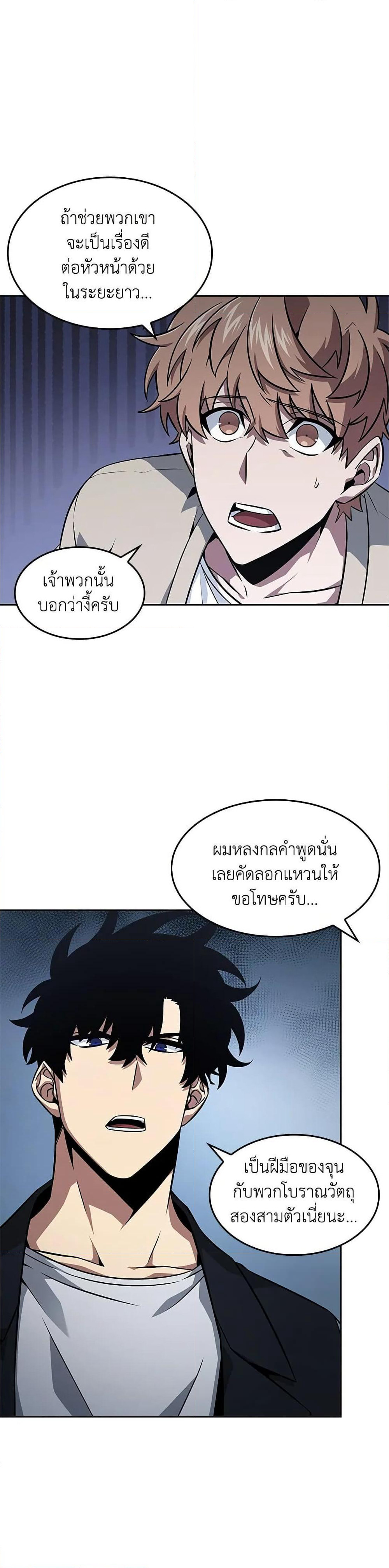 Tomb Raider King ราชันย์จอมโจรปล้นสุสาน page 33