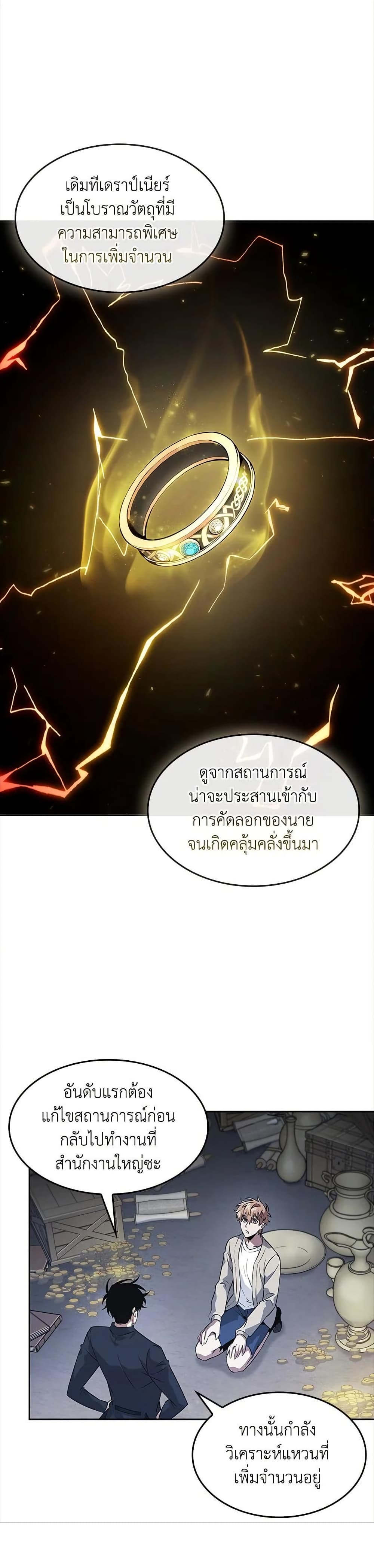 Tomb Raider King ราชันย์จอมโจรปล้นสุสาน page 36
