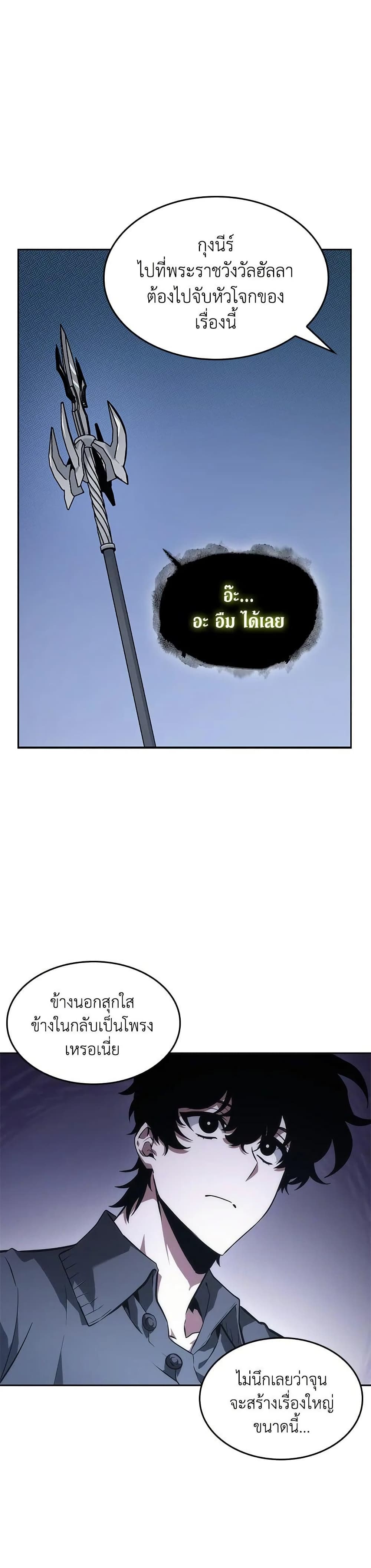 Tomb Raider King ราชันย์จอมโจรปล้นสุสาน page 38
