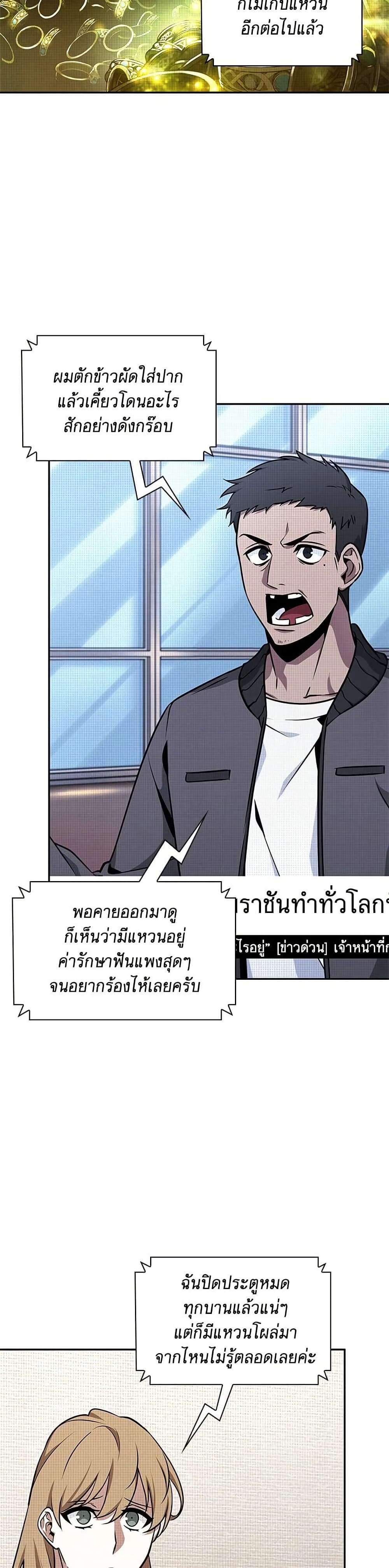 Tomb Raider King ราชันย์จอมโจรปล้นสุสาน page 3