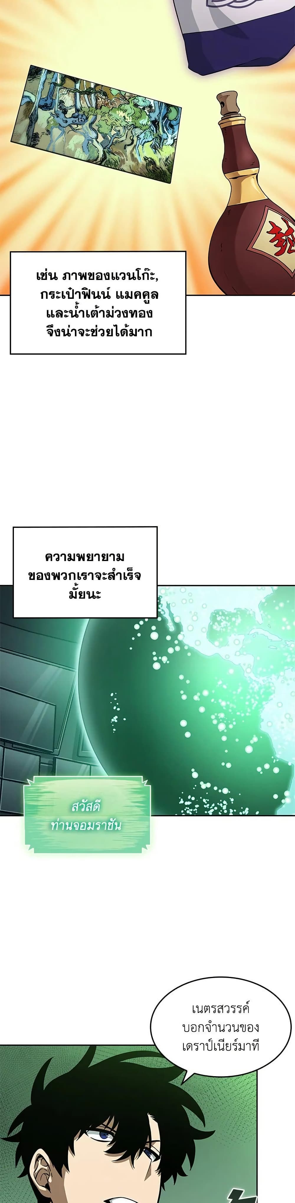 Tomb Raider King ราชันย์จอมโจรปล้นสุสาน page 32