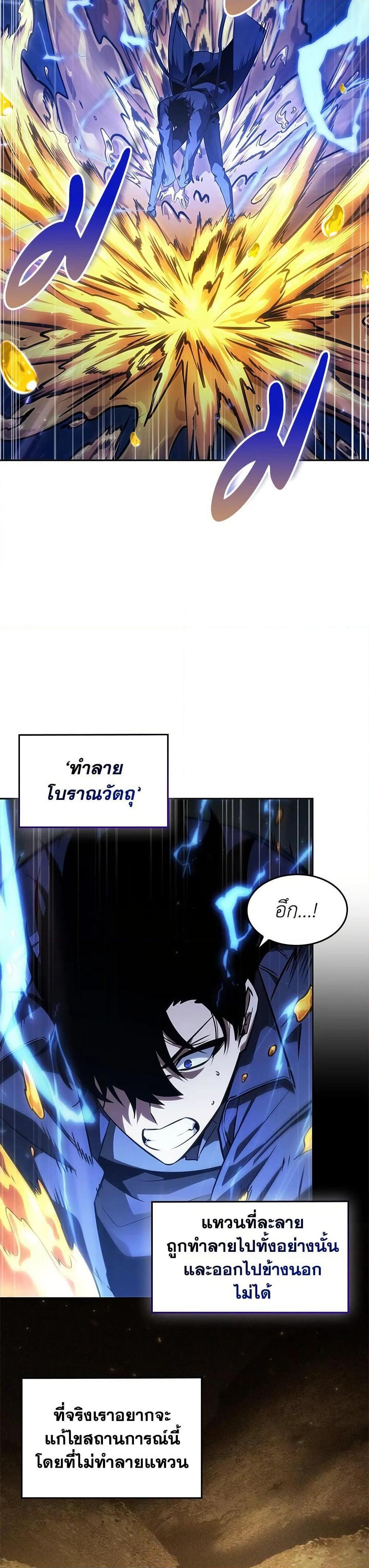 Tomb Raider King ราชันย์จอมโจรปล้นสุสาน page 27