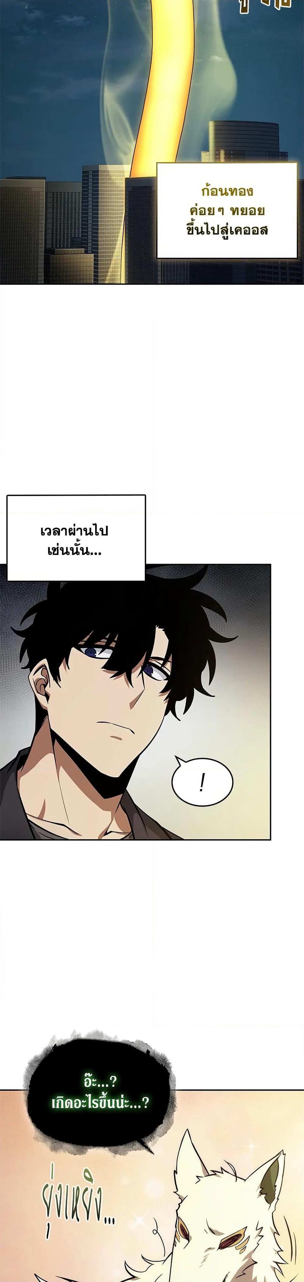 Tomb Raider King ราชันย์จอมโจรปล้นสุสาน page 4
