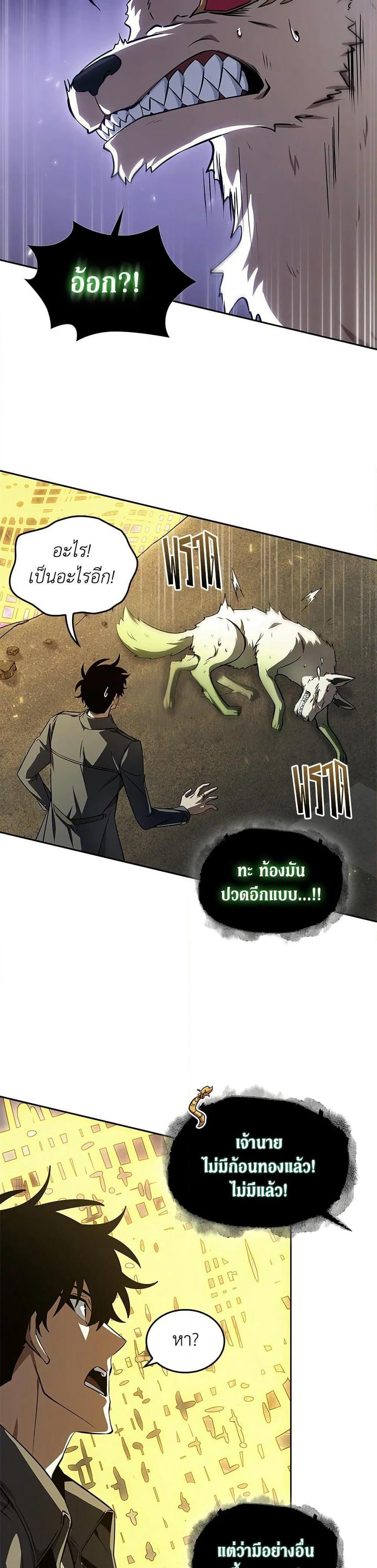Tomb Raider King ราชันย์จอมโจรปล้นสุสาน page 7