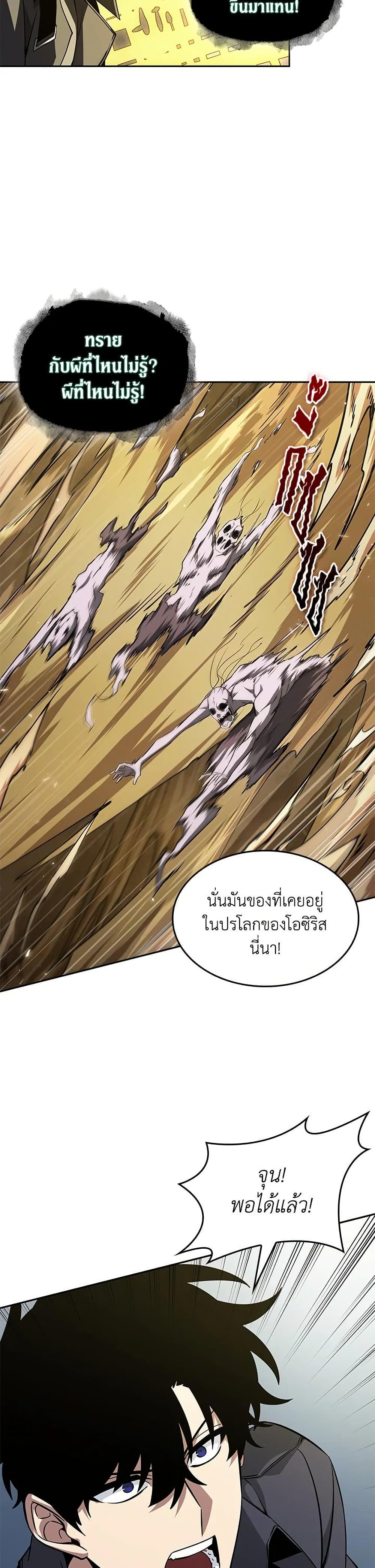 Tomb Raider King ราชันย์จอมโจรปล้นสุสาน page 8