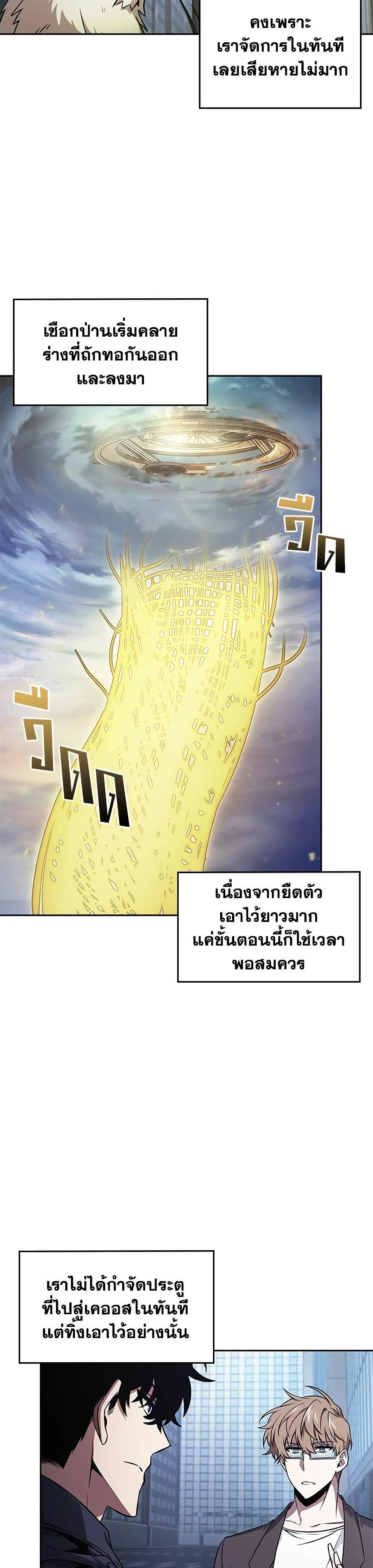 Tomb Raider King ราชันย์จอมโจรปล้นสุสาน page 10