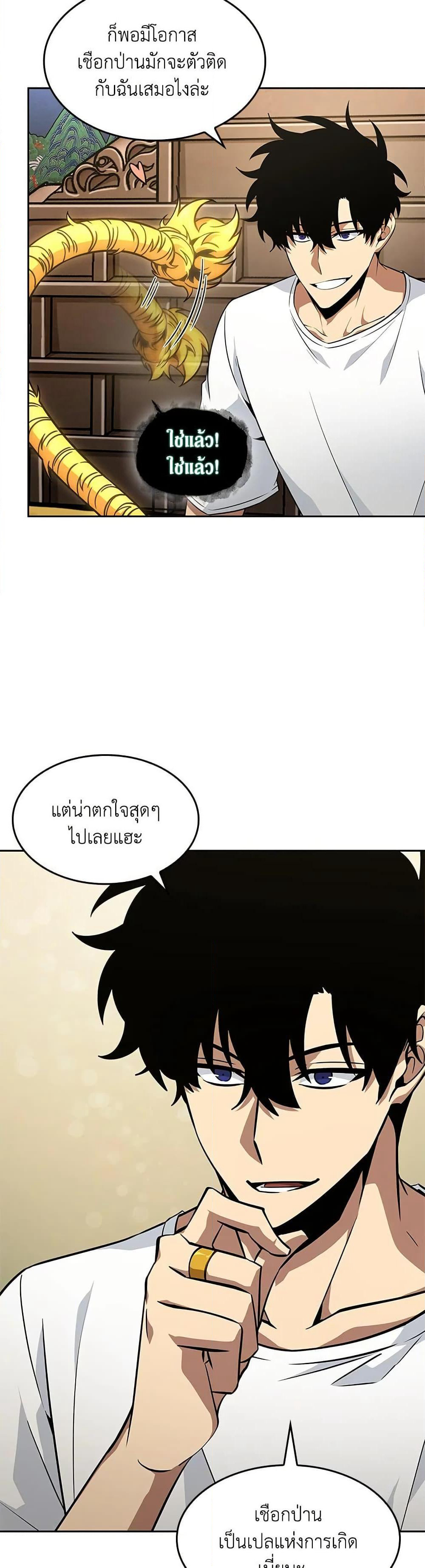 Tomb Raider King ราชันย์จอมโจรปล้นสุสาน page 28