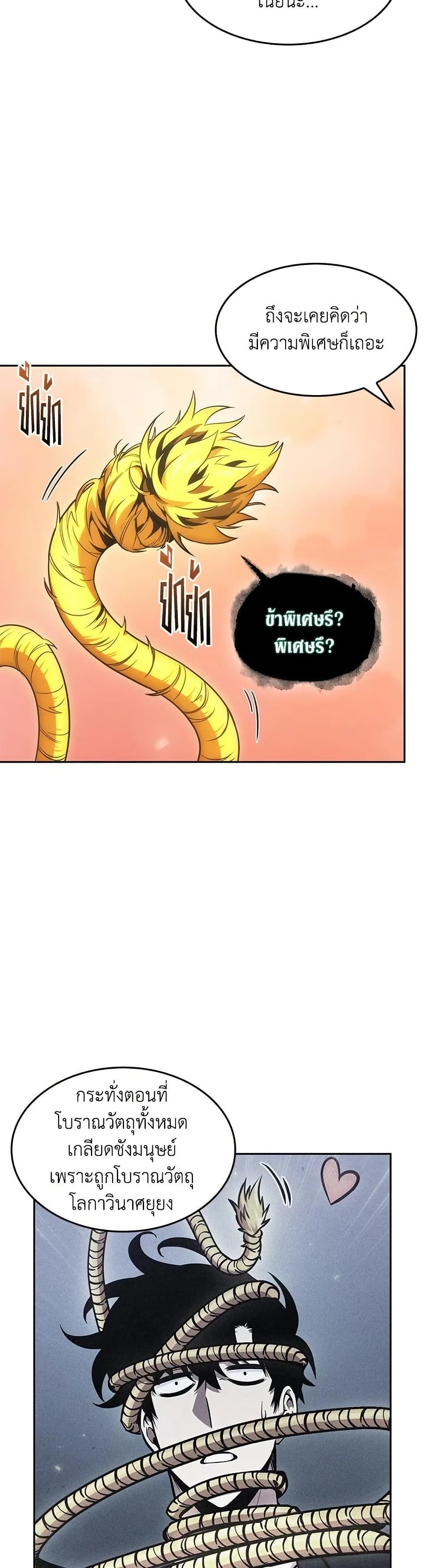 Tomb Raider King ราชันย์จอมโจรปล้นสุสาน page 29