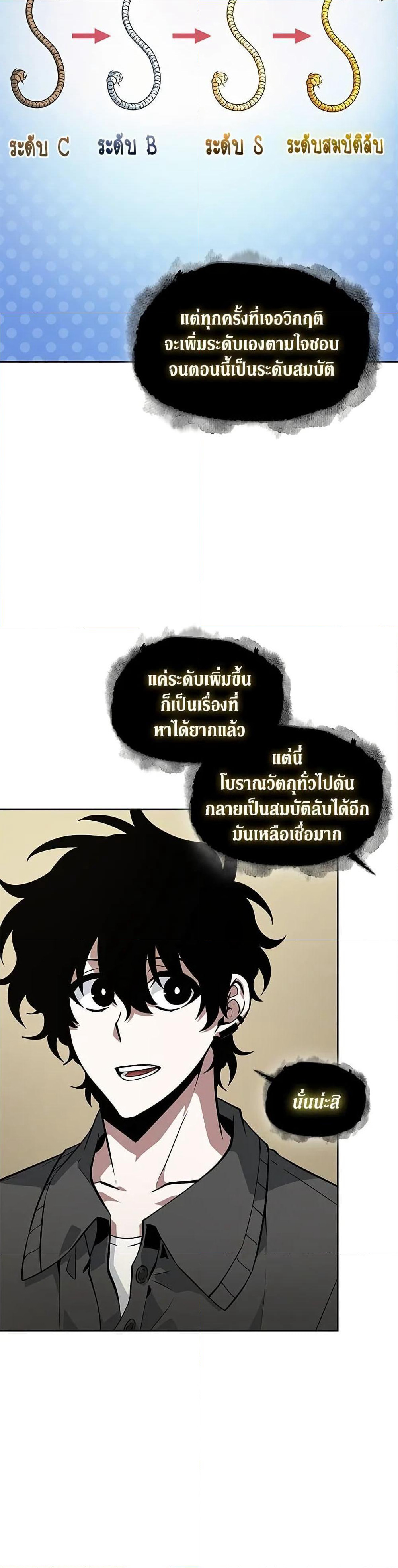 Tomb Raider King ราชันย์จอมโจรปล้นสุสาน page 31