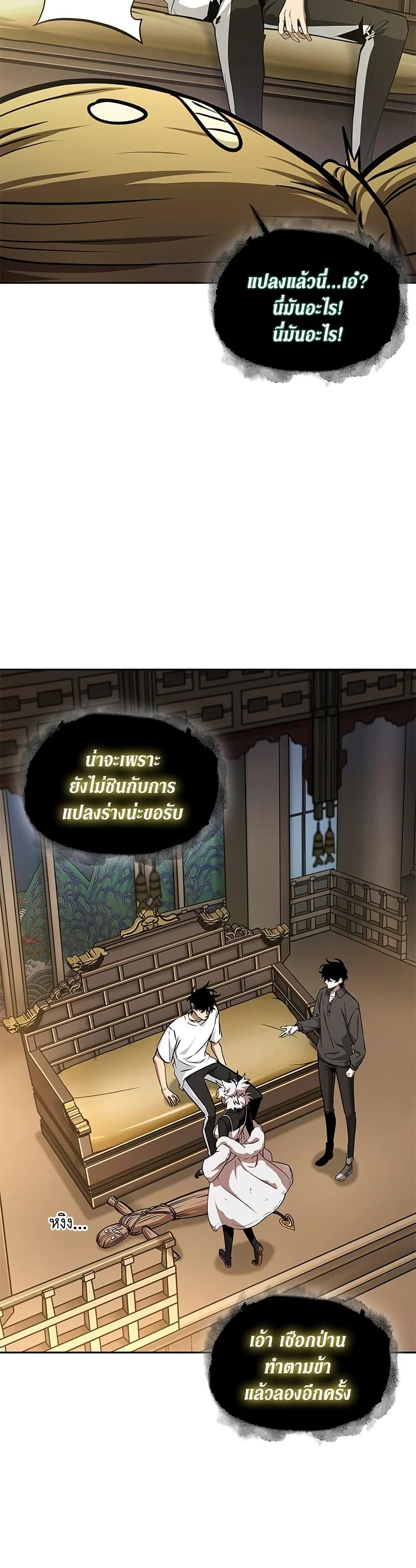 Tomb Raider King ราชันย์จอมโจรปล้นสุสาน page 4