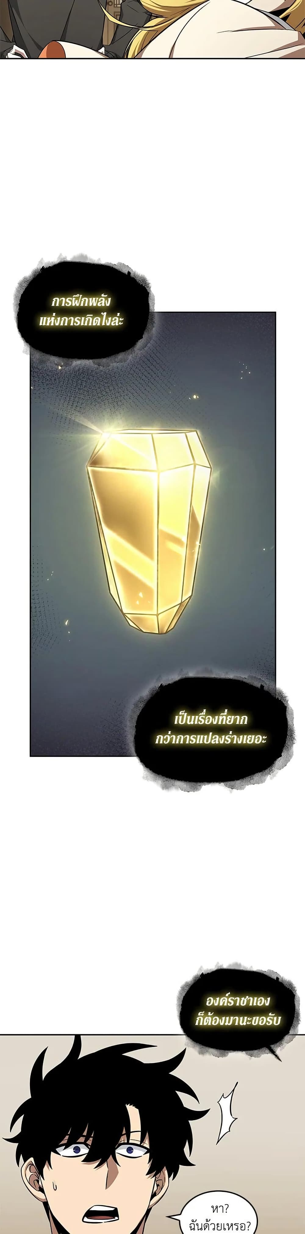 Tomb Raider King ราชันย์จอมโจรปล้นสุสาน page 13