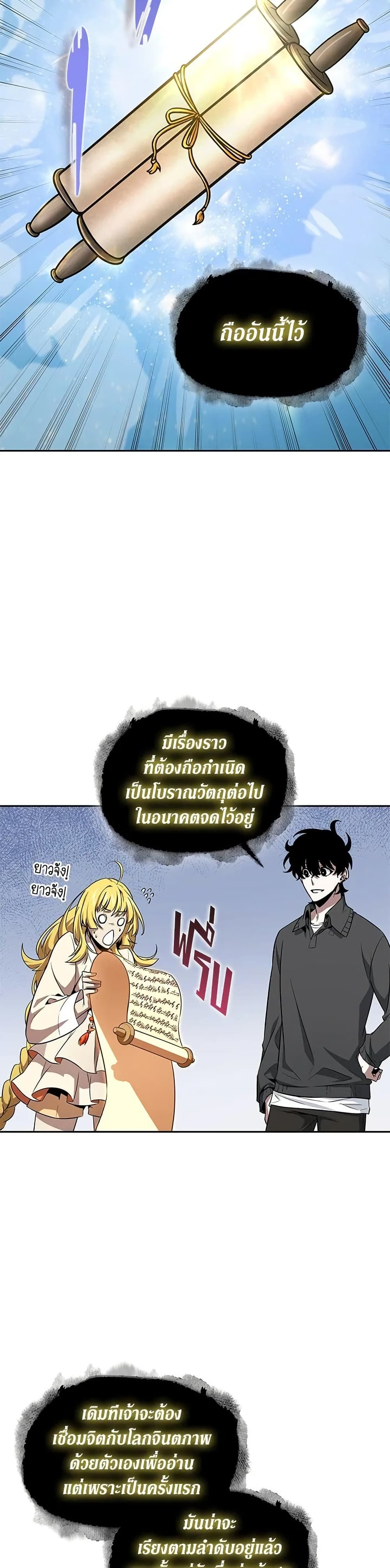 Tomb Raider King ราชันย์จอมโจรปล้นสุสาน page 17