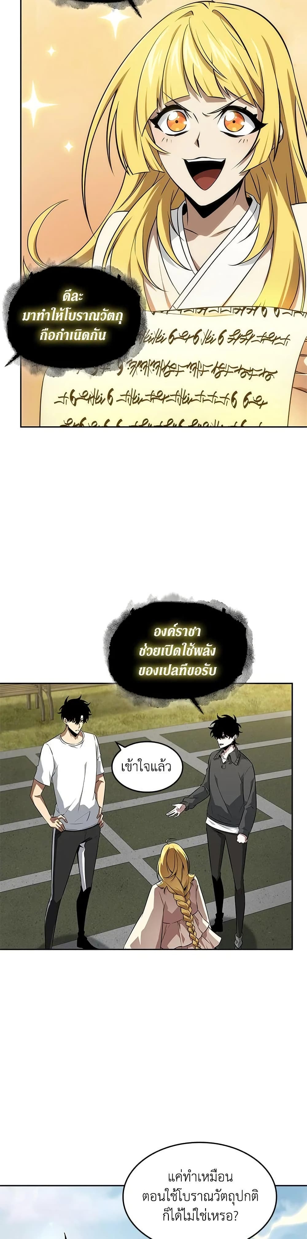 Tomb Raider King ราชันย์จอมโจรปล้นสุสาน page 21