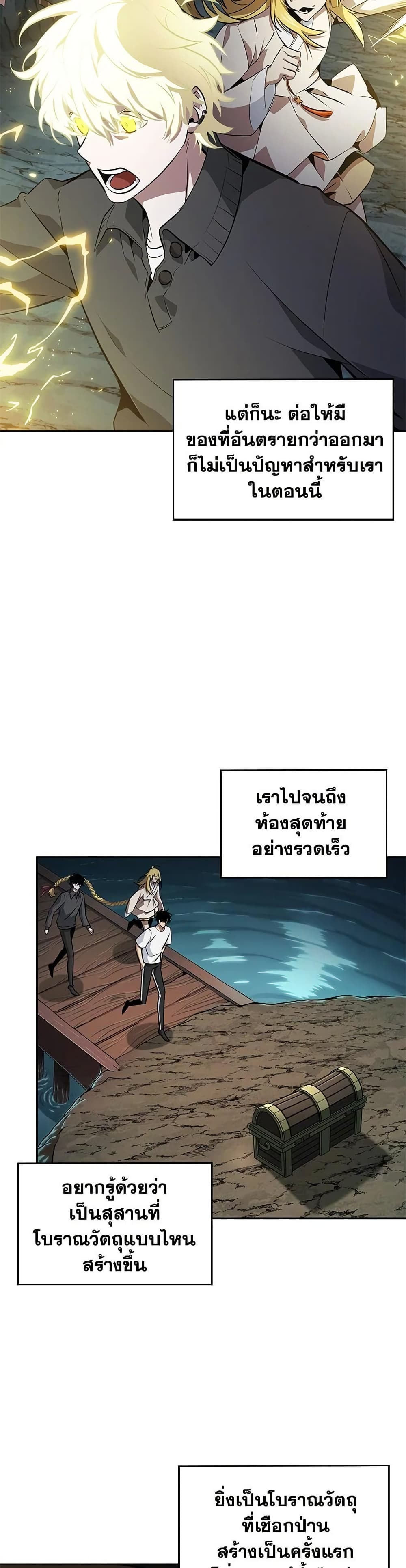 Tomb Raider King ราชันย์จอมโจรปล้นสุสาน page 30