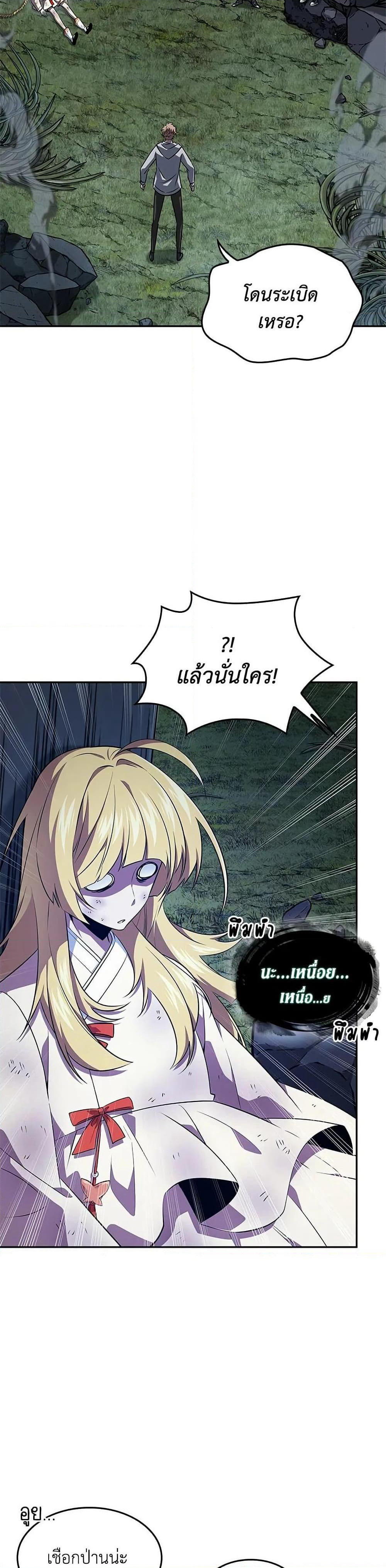 Tomb Raider King ราชันย์จอมโจรปล้นสุสาน page 38
