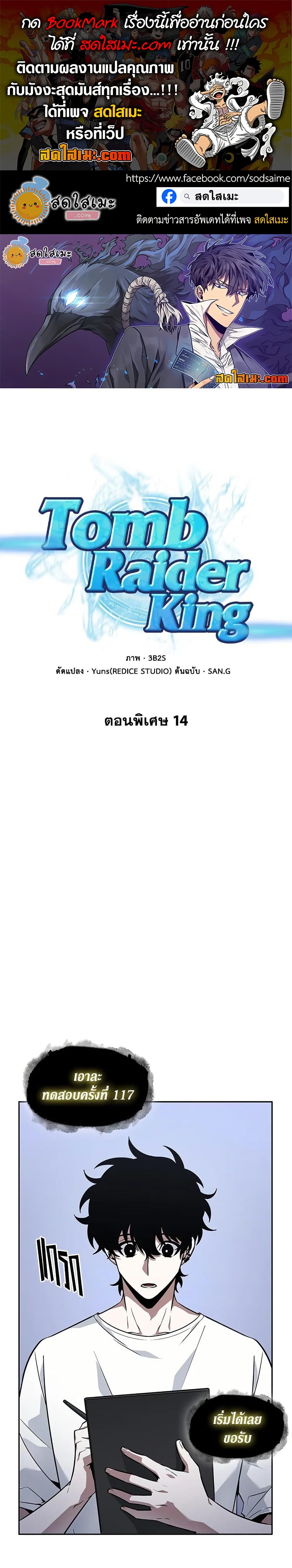 Tomb Raider King ราชันย์จอมโจรปล้นสุสาน page 1