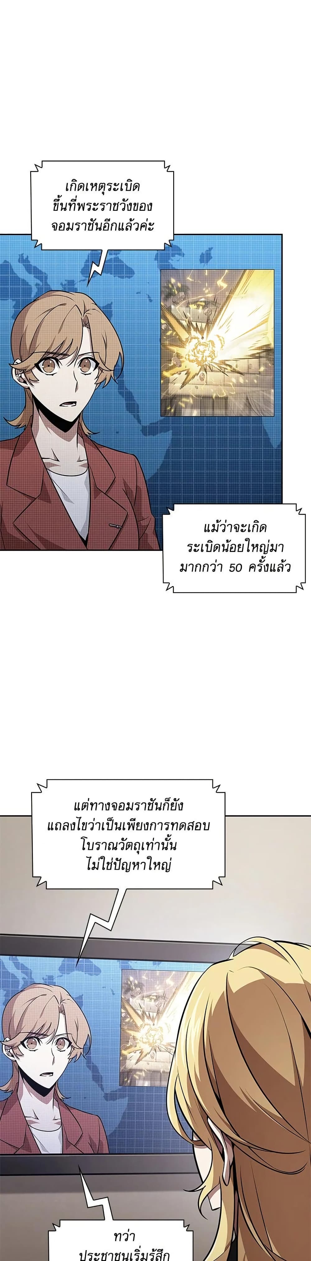 Tomb Raider King ราชันย์จอมโจรปล้นสุสาน page 6