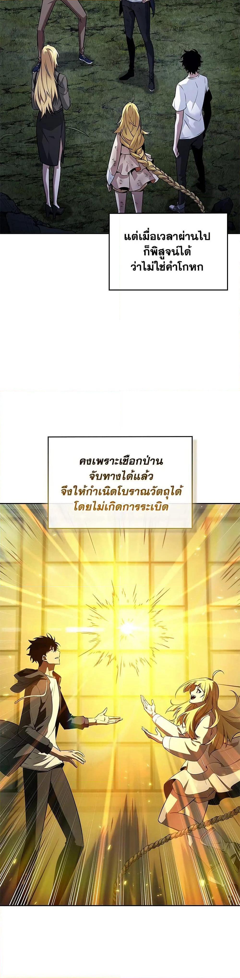 Tomb Raider King ราชันย์จอมโจรปล้นสุสาน page 23