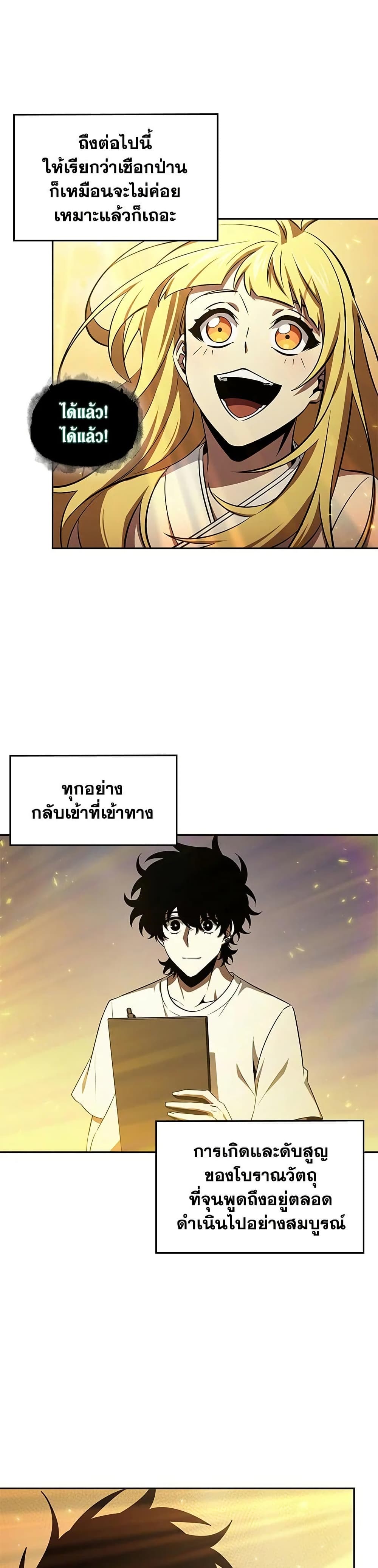 Tomb Raider King ราชันย์จอมโจรปล้นสุสาน page 24