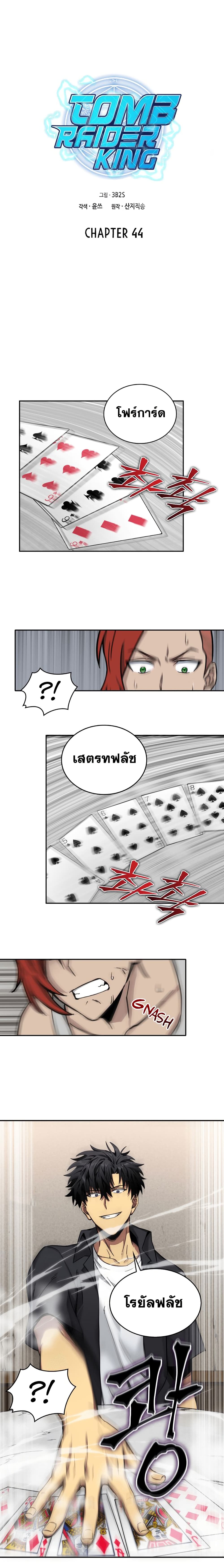 Tomb Raider King ราชันย์จอมโจรปล้นสุสาน page 3