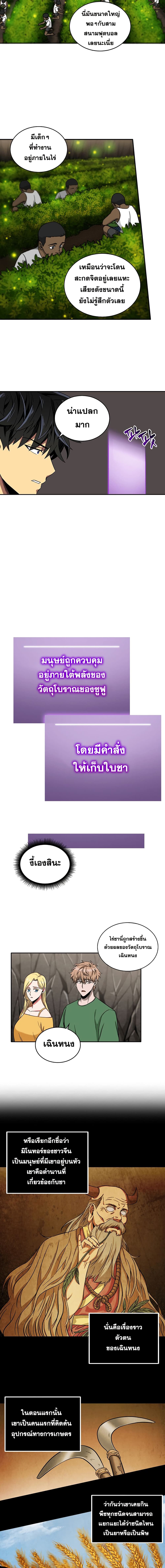 Tomb Raider King ราชันย์จอมโจรปล้นสุสาน page 10