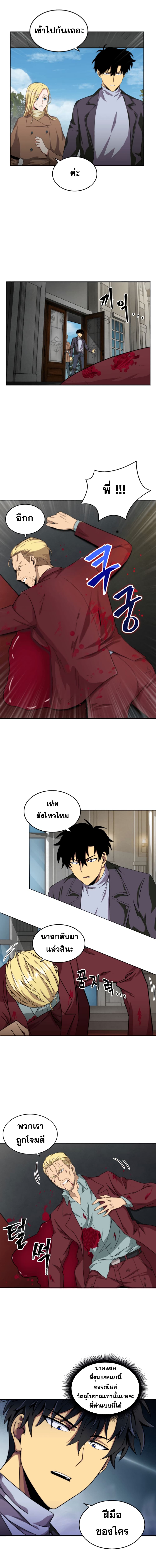 Tomb Raider King ราชันย์จอมโจรปล้นสุสาน page 8