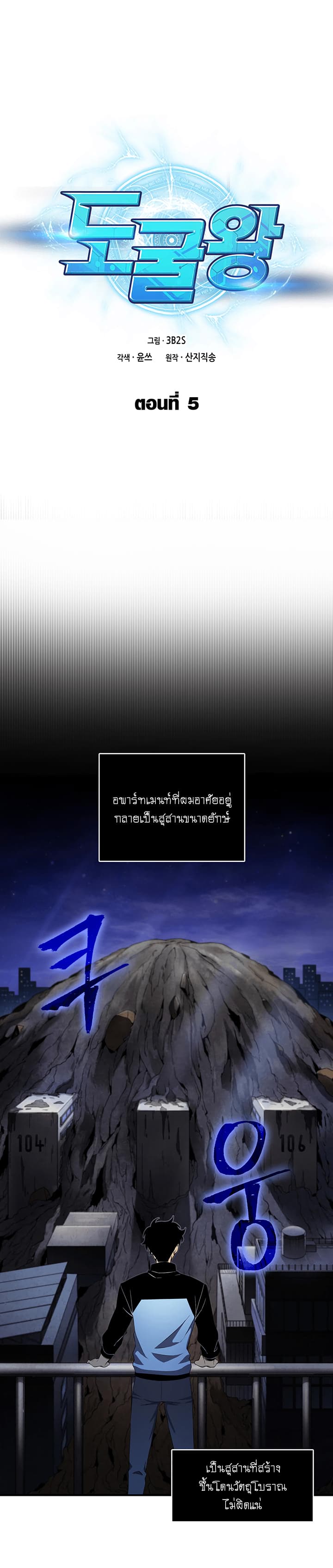 Tomb Raider King ราชันย์จอมโจรปล้นสุสาน page 1