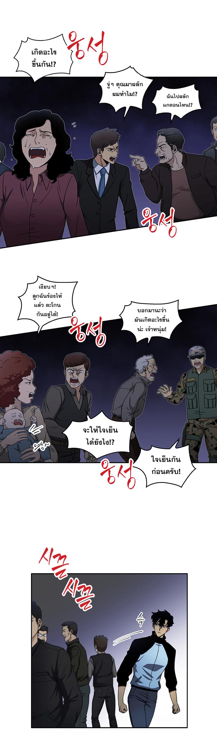 Tomb Raider King ราชันย์จอมโจรปล้นสุสาน page 2