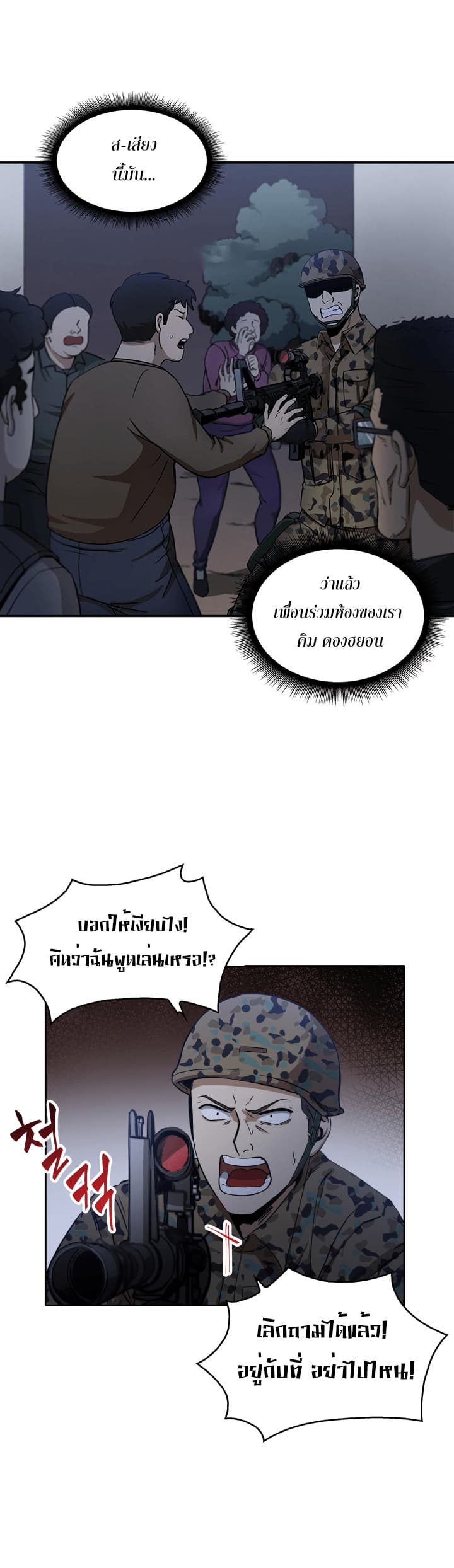 Tomb Raider King ราชันย์จอมโจรปล้นสุสาน page 4