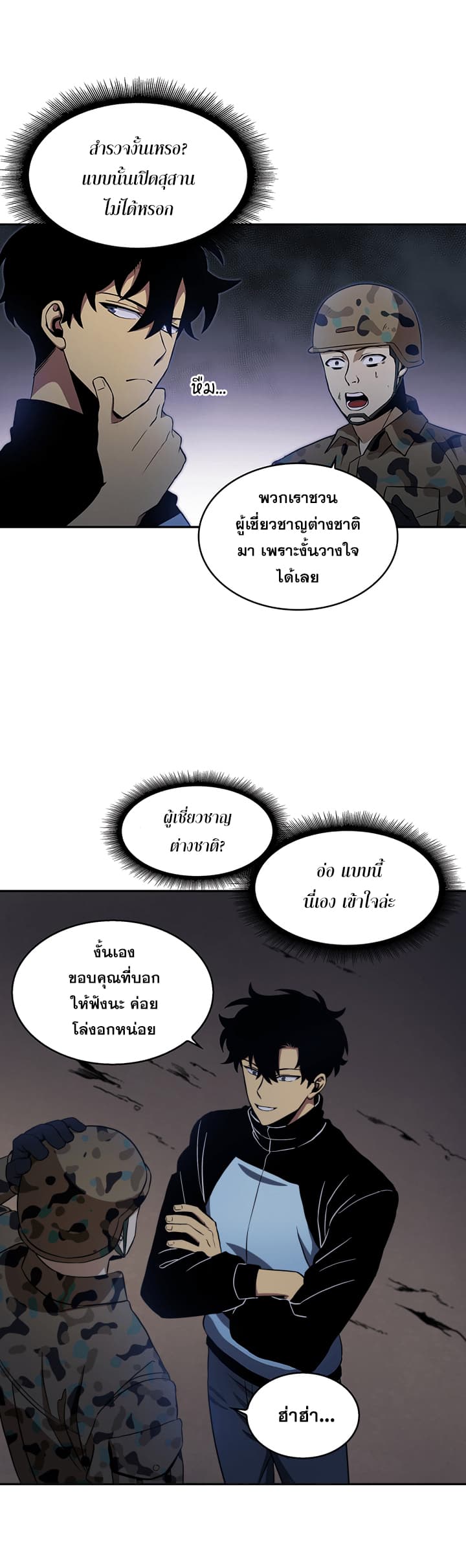 Tomb Raider King ราชันย์จอมโจรปล้นสุสาน page 11