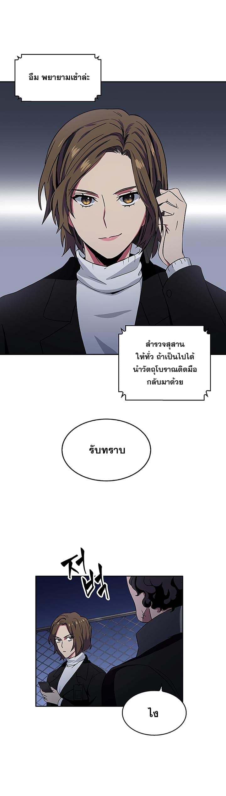 Tomb Raider King ราชันย์จอมโจรปล้นสุสาน page 16