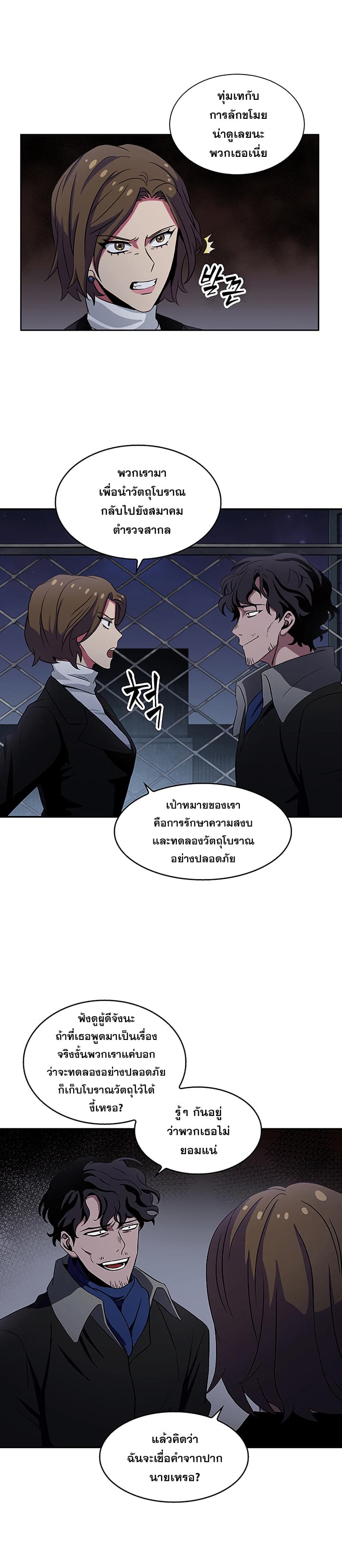 Tomb Raider King ราชันย์จอมโจรปล้นสุสาน page 18