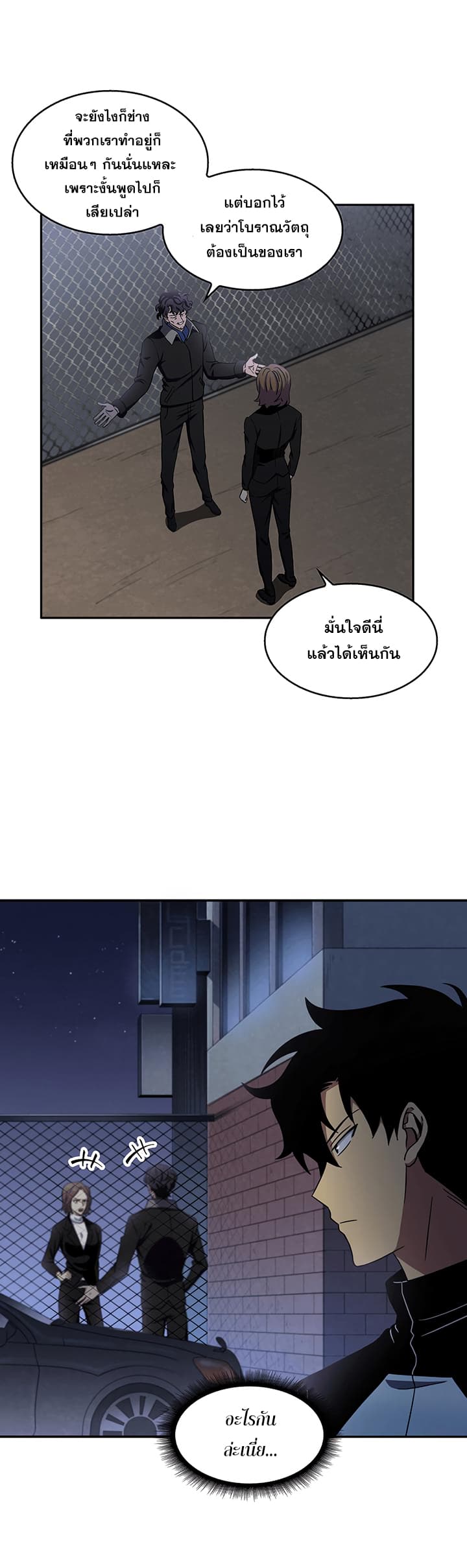 Tomb Raider King ราชันย์จอมโจรปล้นสุสาน page 19