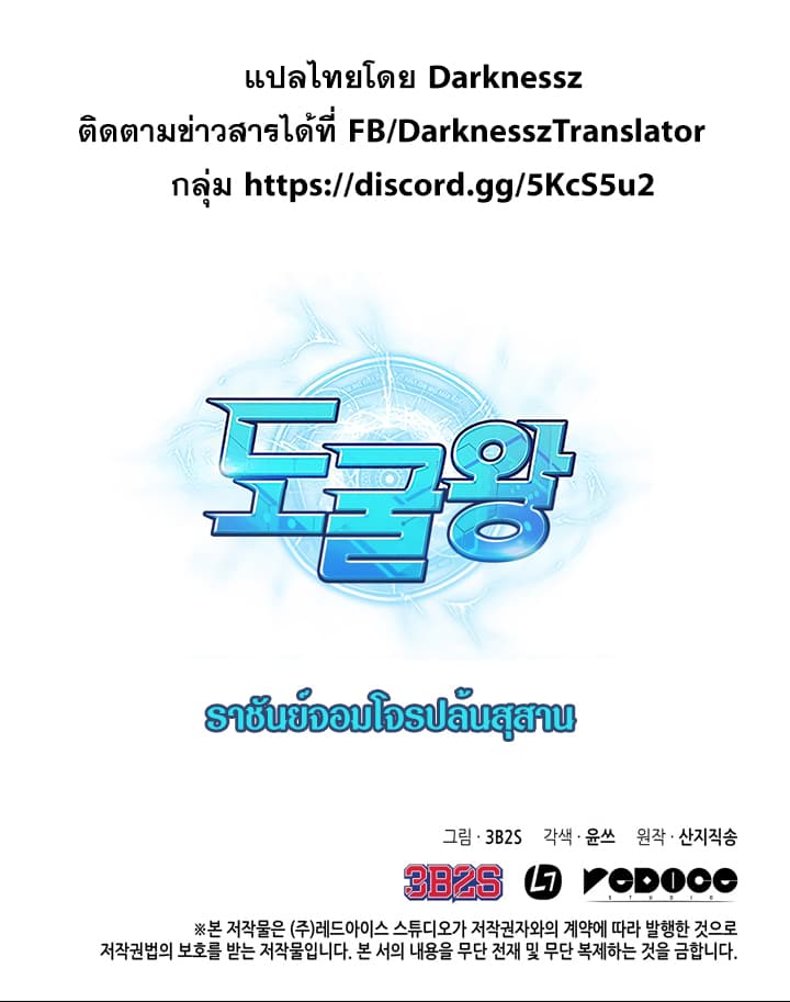 Tomb Raider King ราชันย์จอมโจรปล้นสุสาน page 29