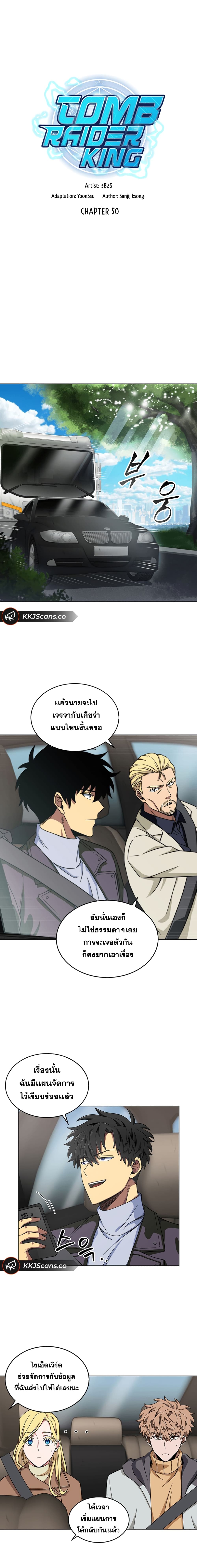 Tomb Raider King ราชันย์จอมโจรปล้นสุสาน page 3
