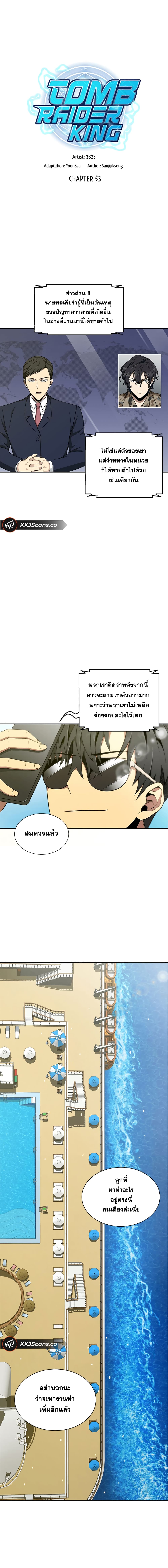 Tomb Raider King ราชันย์จอมโจรปล้นสุสาน page 3