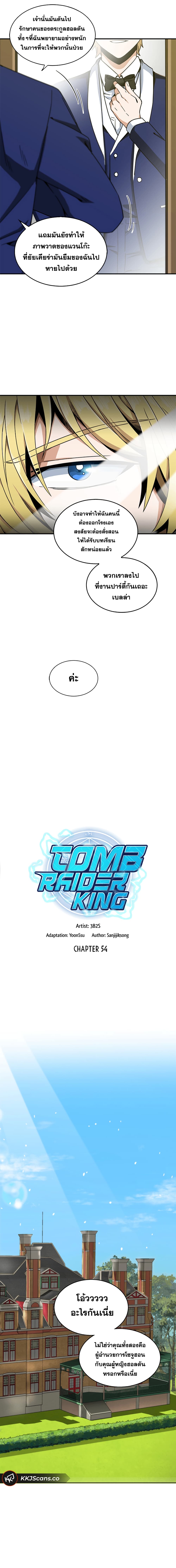 Tomb Raider King ราชันย์จอมโจรปล้นสุสาน page 4
